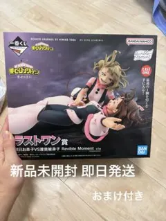 僕のヒーローアカデミア幸せの上に ラストワン 麗日お茶子vs渡我被身子おまけ付き