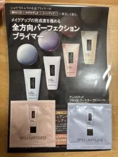 shu uemura 全方向パーフェクションプライマー サンプル