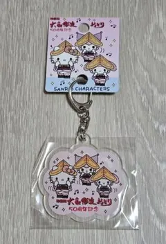 新品 大和阿波おどり サンリオ アクリルキーホルダー 大和阿波踊り