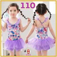 【新品】女の子　可愛い♡ マーメイド柄水着　110cm　パープル　おしゃれ　a