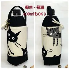 保冷保温ペットボトルカバー≪ココランド黒猫柄BIG≫水筒ケースボトルホルダー