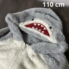 【おさがり品】110 cm サメデザイン着ぐるみ フリース