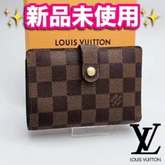 2026年最新】ルイヴィトン 財布 がま口 新品 未使用の人気アイテム 