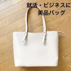 ほぼ新品⭐クリーム色 ビジネスバッグ 大容量