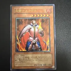 300円スタート 炎帝テスタロス　レリーフ　遊戯王
