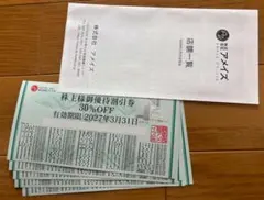 アメイズ HOTEL AZ 株主優待割引券 5枚 30%OFFのサムネイル
