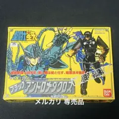 聖闘士星矢　フィギュア　ブラックアンドロメダクロス Amazon.co.jp: 聖闘士星矢 聖闘士聖衣大系 セイントクロス