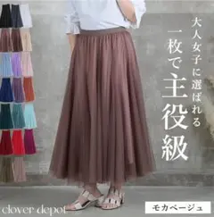 チュールスカートブラウン