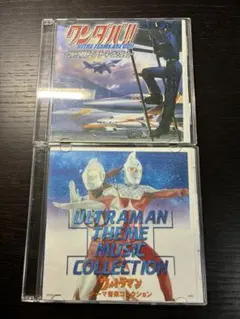 ウルトラマン テーマ音楽コレクション 2枚