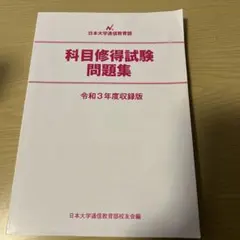 2026年最新】科目修得試験問題集の人気アイテム - メルカリ