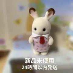 シルバニア　なかよし赤ちゃんセット-通園- ショコラウサギの赤ちゃんのみ