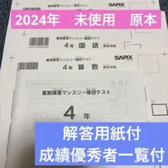 最新！原本未使用！2025年サピックス1年7月度復習テスト 成績報告書
