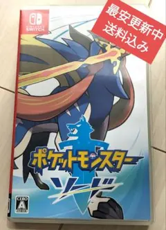 【最安更新中】ポケットモンスター ソード Nintendo Switch