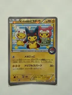 ポンチョを着たピカチュウ：「強（つよ）☆カワ ピカチュウのメガ