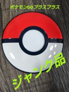 2026年最新】ポケモンgoプラス ジャンクの人気アイテム - メルカリ