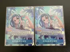 ネフェルタリ・ビビ SRパラレル　✖️2