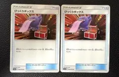 ポケモンカード びっくりボックス C SM9a ナイトユニゾン 044/055