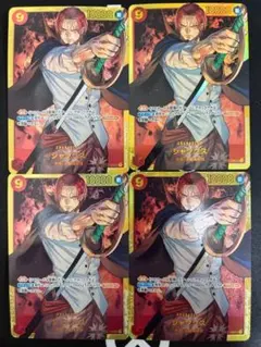 シャンクス SR OP01-120 4枚セット