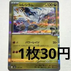 No.3821 ポケカ ポケモンカード Nのレシラム 1枚