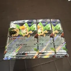 ポケカ　イキリンコex RR 3枚セット