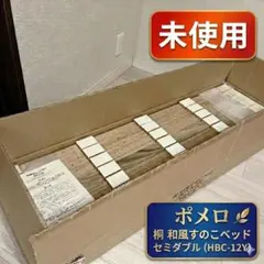 セミダブル 未使用 天然桐材 和風すのこベッド ポロメ ロール式 折りたたみ可のサムネイル