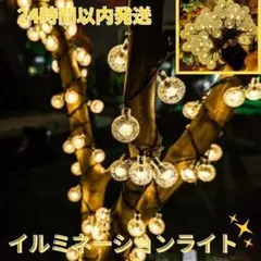 イルミネーションライト LEDソーラーライト 7m 自動点灯 B-958
