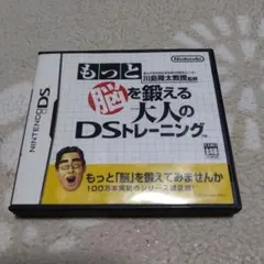 もっと脳を鍛える大人のDSトレーニング