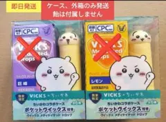 ケースのみ　ちいかわ コラボケース VICKS ヴィックス うさぎ2種