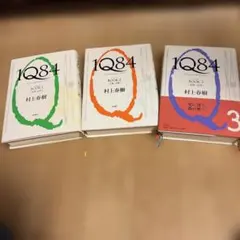2026年最新】村上春樹 IQ84の人気アイテム - メルカリ