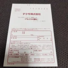 アルゴスの戦士　ハガキ　プレイステーション２