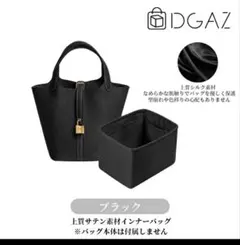 DGAZ　インナーバッグ