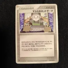 マユミのネットサーチ 1ed ポケモンカードのサムネイル