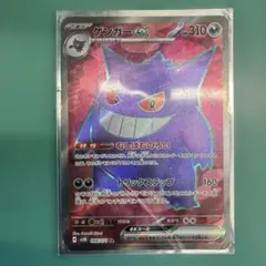 ゲンガー ポケモンカードゲーム