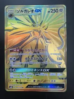 ソルガレオGX UR SM8b GXウルトラシャイニー 249/150のサムネイル
