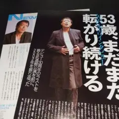 矢沢永吉 インタビュー 切り抜き
