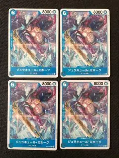 ジュラキュール・ミホーク C OP02-055