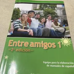 総合スペイン語コース : Entre amigos 初級