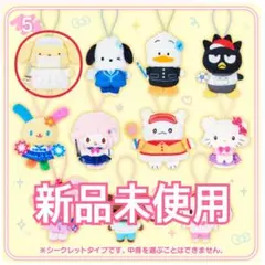 【サンリオ】新品 ポムポムプリン スクールコレクション シークレットマスコット