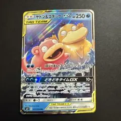 ヤドン&コダックGX RR SM11 ミラクルツイン 011/094