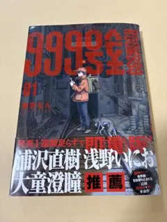 999号室 南賀なん 1巻 新品未開封 シュリンク付き - メルカリ