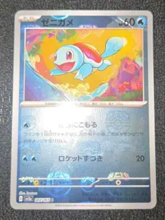2026年最新】ポケモンカード ゼニガメ マスターボールの人気アイテム