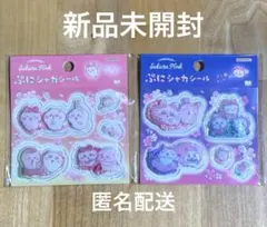 ちいかわ　ぷにシャカシール　2種セット