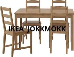 IKEA JOKKMOKK イケア ヨックモック ダイニングテーブル