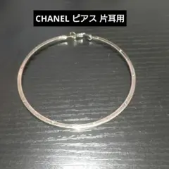 シャネル CHANEL ピアス フープ リング シルバー 片耳