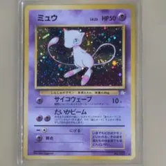 ポケモンカード 旧裏 ミュウ LV.23 HP50 No.151 　管1247