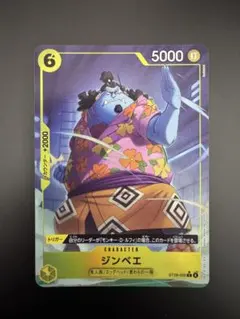 EGGHEAD ジンベエ (ST29-005 C) パラレル × 1枚