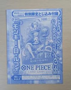 【新品未開封】ワンピース ジャンプ プロモ ルフィ P-043 カード
