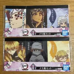 一番くじ　鬼滅の刃 Ｉ賞 メモ帳セット