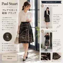 【Paul Stuart】フレアスカート 総柄 ブラックのサムネイル