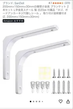 200×150×30mm 棚受け金具 ブランケット 1本のサムネイル